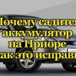 Автомобиль Лада Приора