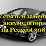 Автомобиль Peugeot 308