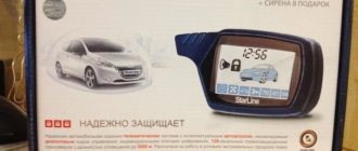 Автосигнализация STARLINE А91: инструкция по эксплуатации и установке (скачать и читать в формате PDF), как установить автозапуск и типовая схема подключения