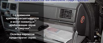 Glove compartment of a Lada Priora car