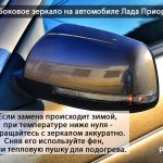 Side mirror of Lada Priora car