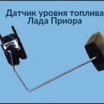 Fuel leakage sensor Lada Priora