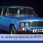 Доливка и замена масла в КПП ВАЗ-2106