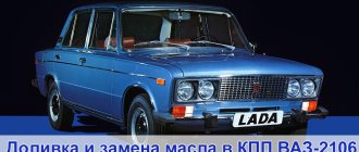 Доливка и замена масла в КПП ВАЗ-2106