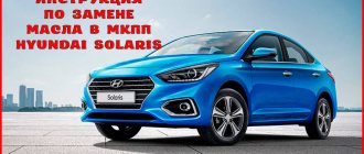 Как заменить масло в МКПП Hyundai Solaris