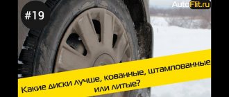 Какие диски лучше, литые, штампованные или кованные? Обзор от AutoFlit