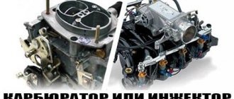 carburetor or injector - what&#39;s the difference?