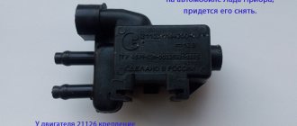 Canister valve Lada Priora