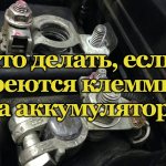 Клеммы аккумуляторной батареи