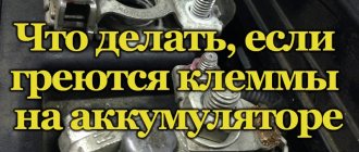 Клеммы аккумуляторной батареи