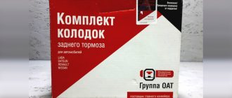 Комплект задних тормозных колодок ОАТ