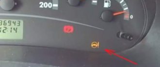 Electric power steering fault warning lamp on Kalina