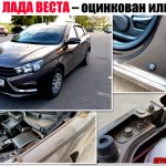 Body of LADA VESTA