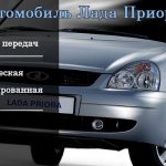 Lada Priora characteristics