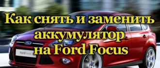 Ford Focus car