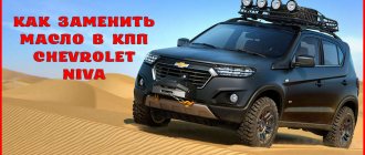 Правильная замена масла в КПП Chevrolet NIVA