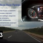 Acceleration of Lada Priora