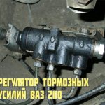 Регулятор тормозных усилий