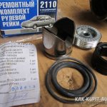 Steering rack repair kit 2110