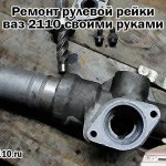 Do-it-yourself VAZ 2110 steering rack repair