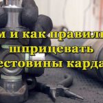 Шприцевание крестовины кардана