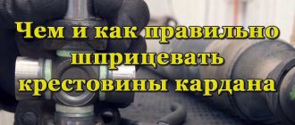 Шприцевание крестовины кардана