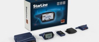 Alarm StarLine