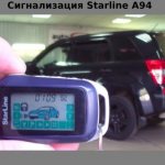 Старлайн А94