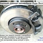 Lada Vesta caliper