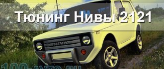 tuning Niva 2121