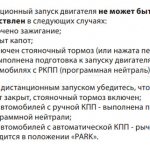 Условия, при которых не произойдёт дистанционного запуска Старлайн а91