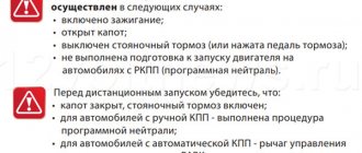 Условия, при которых не произойдёт дистанционного запуска Старлайн а91