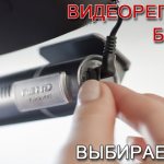 видеорегистратор-без-дисплея