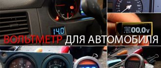 вольтметр для автомобиля