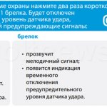 Временное отключение датчика удара Старлайн а93 - шаг 1