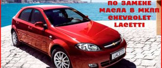 Замена масла в МКПП Chevrolet Lacetti своими руками