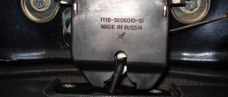 Trunk lock Lada Kalina station wagon