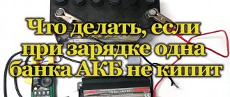 Зарядка аккумуляторной батареи